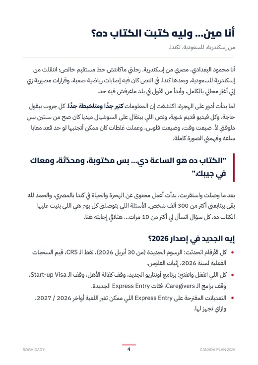 صفحة 4 من الكتاب