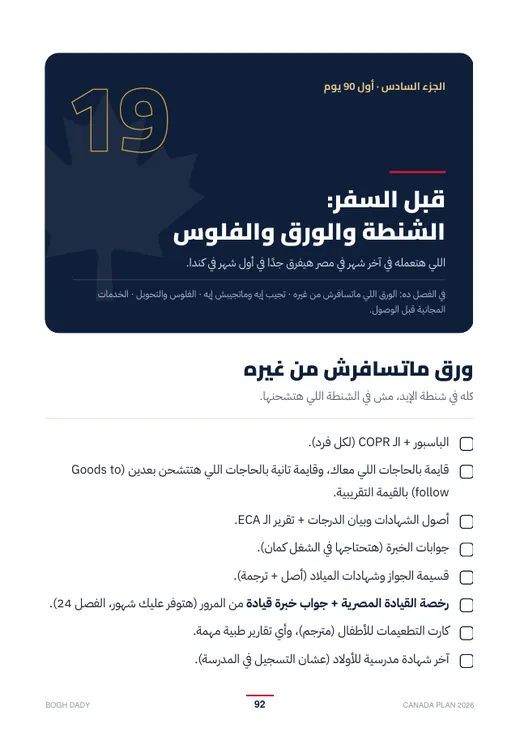 صفحة 92 من الكتاب