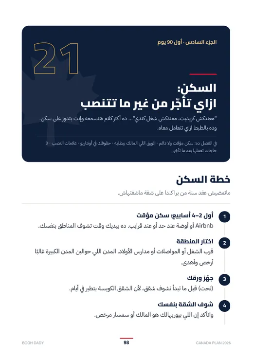 صفحة 98 من الكتاب
